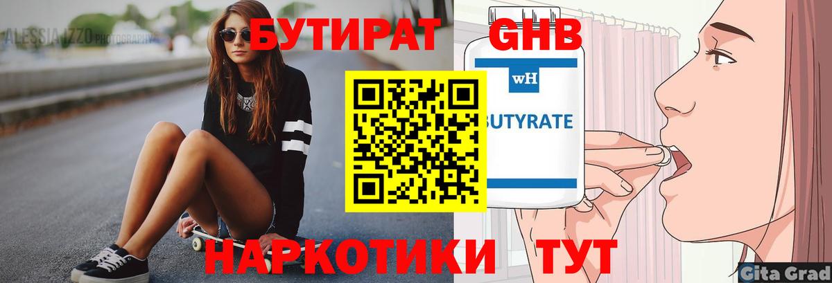 Бутират буратино Лесозаводск