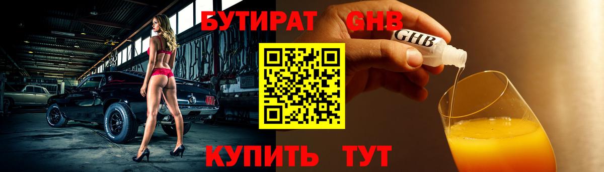 Лесозаводск  БУТИРАТ бутандиол  Вход с VPN 