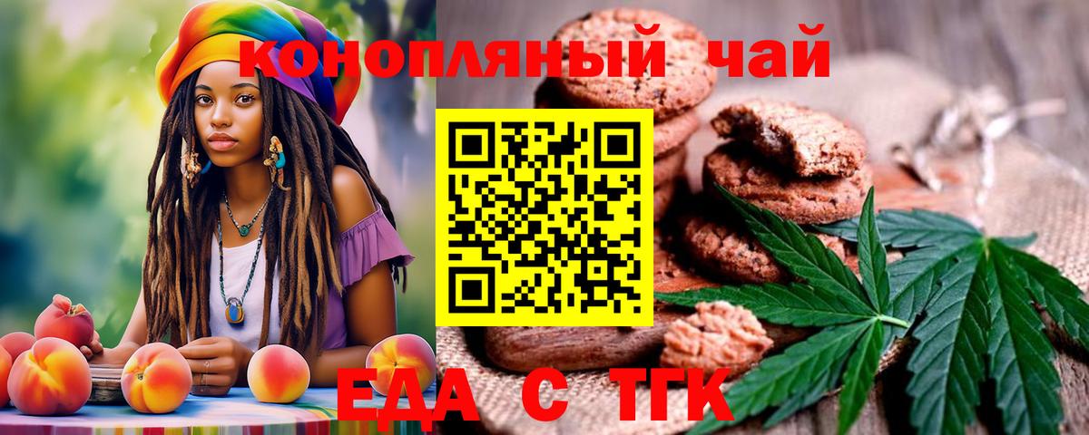 Лесозаводск  Печенье с ТГК марихуана  Вход с VPN 