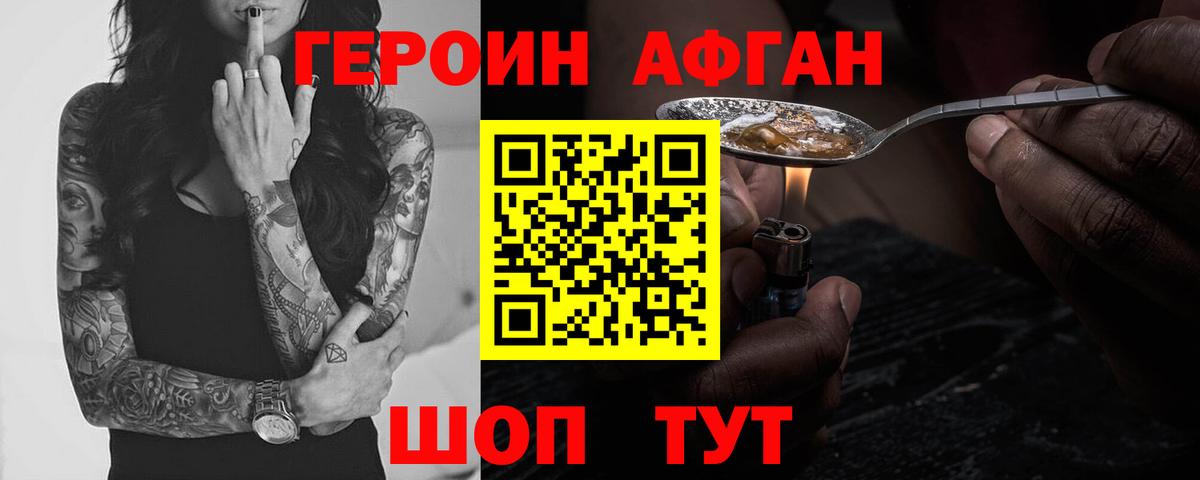 Героин хмурый Лесозаводск