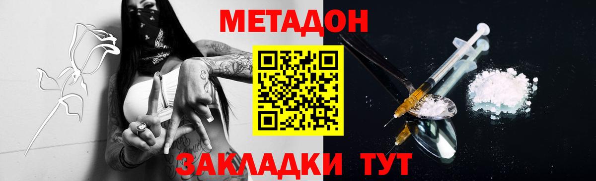Метадон methadone  нарко площадка официальный сайт  Лесозаводск  Метадон мёд  Вход с VPN 