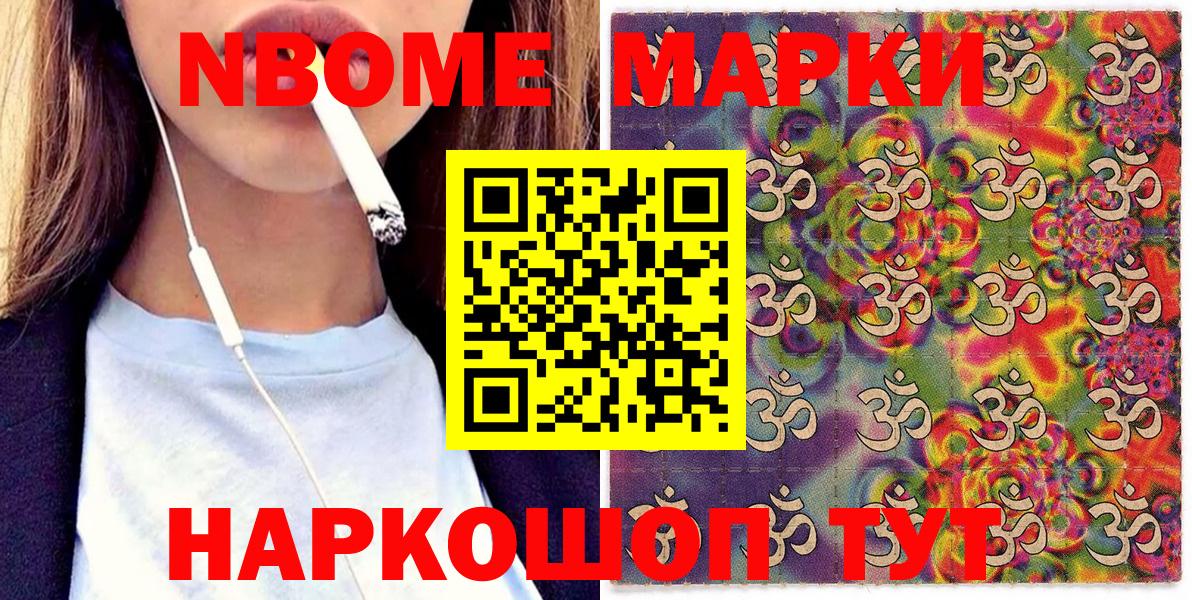 Лесозаводск  Марки N-bome  Вход с VPN  Наркотические марки 1,5мг 